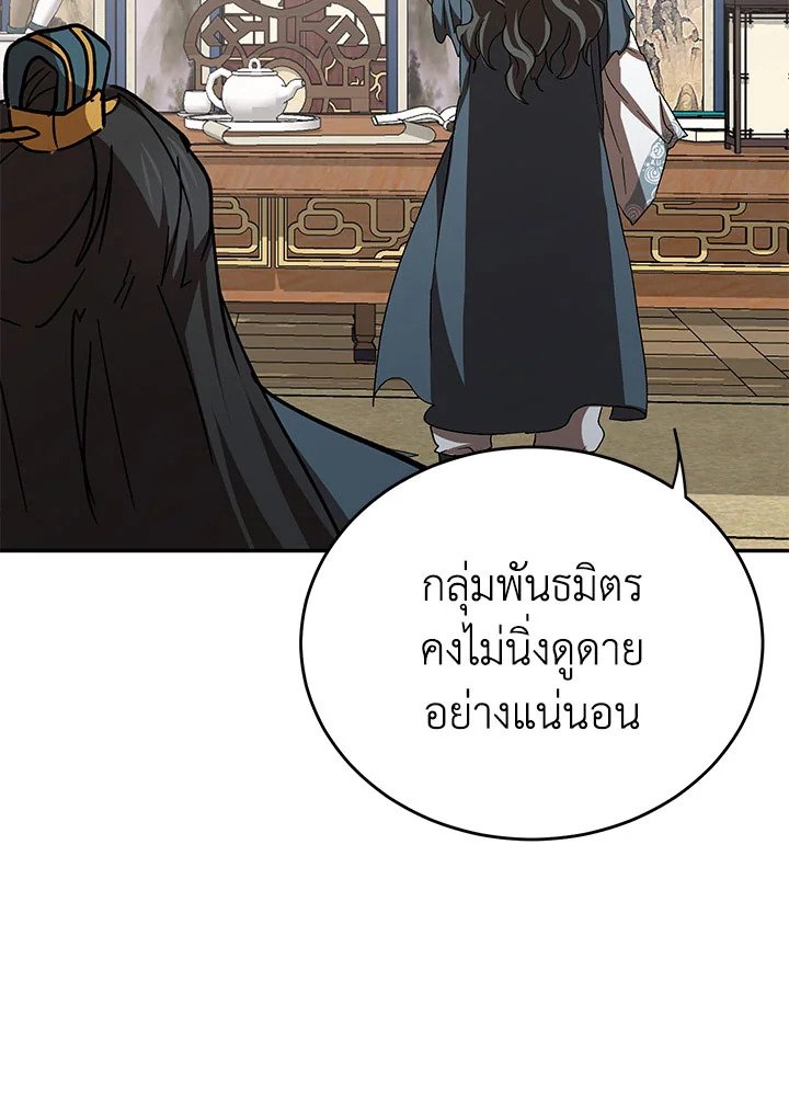Path of the Shaman ตอนที่ 52 75