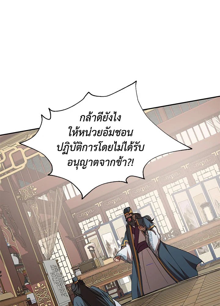 Path of the Shaman ตอนที่ 52 66