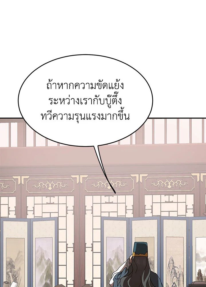 Path of the Shaman ตอนที่ 52 74