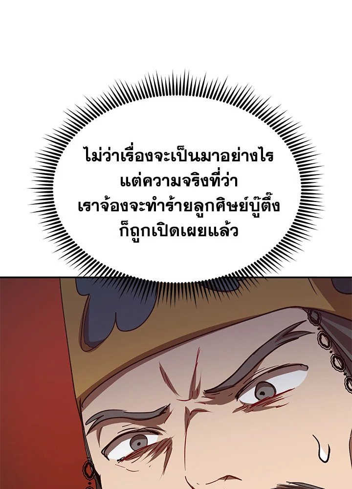 Path of the Shaman ตอนที่ 52 71