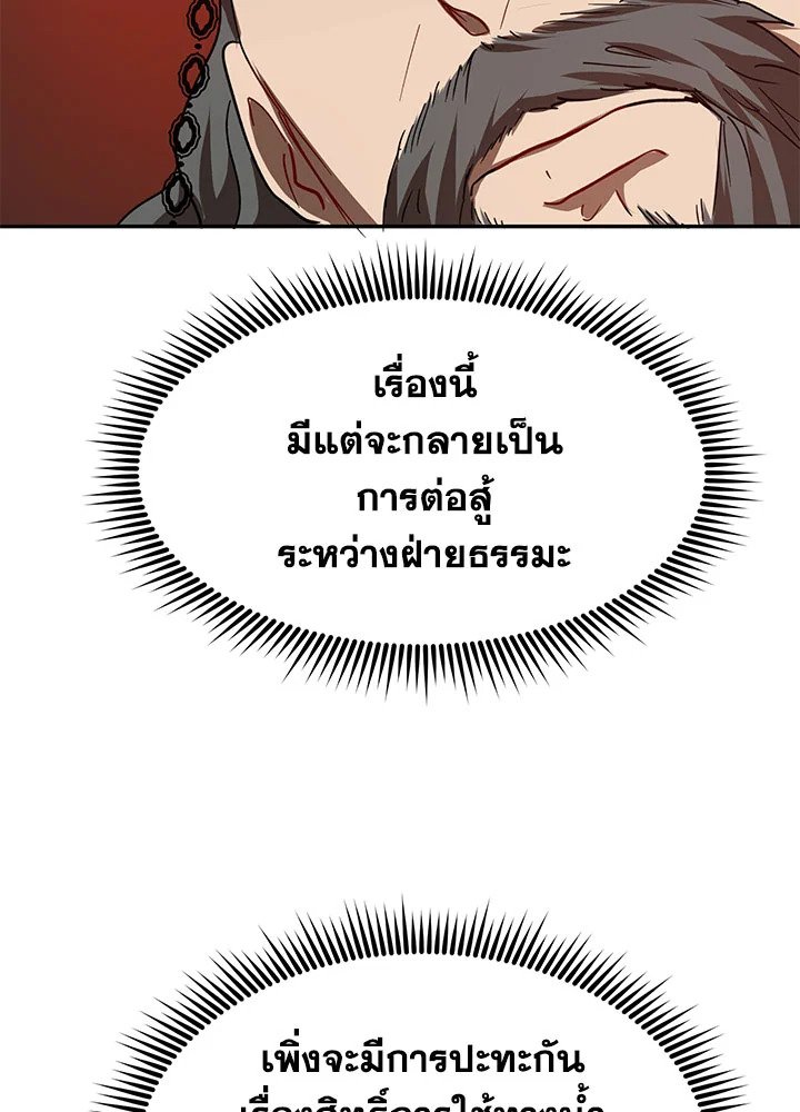 Path of the Shaman ตอนที่ 52 72