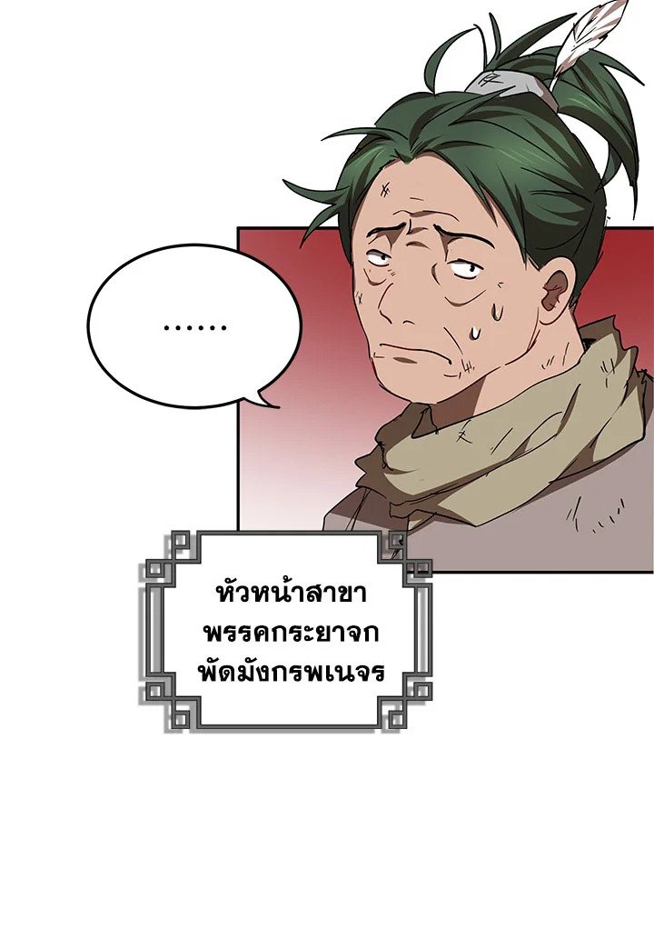 Path of the Shaman ตอนที่ 52 85