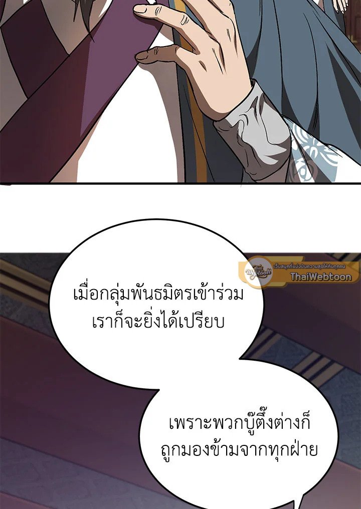 Path of the Shaman ตอนที่ 52 77