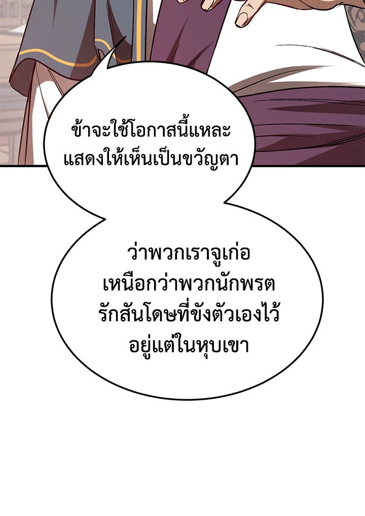 Path of the Shaman ตอนที่ 52 79