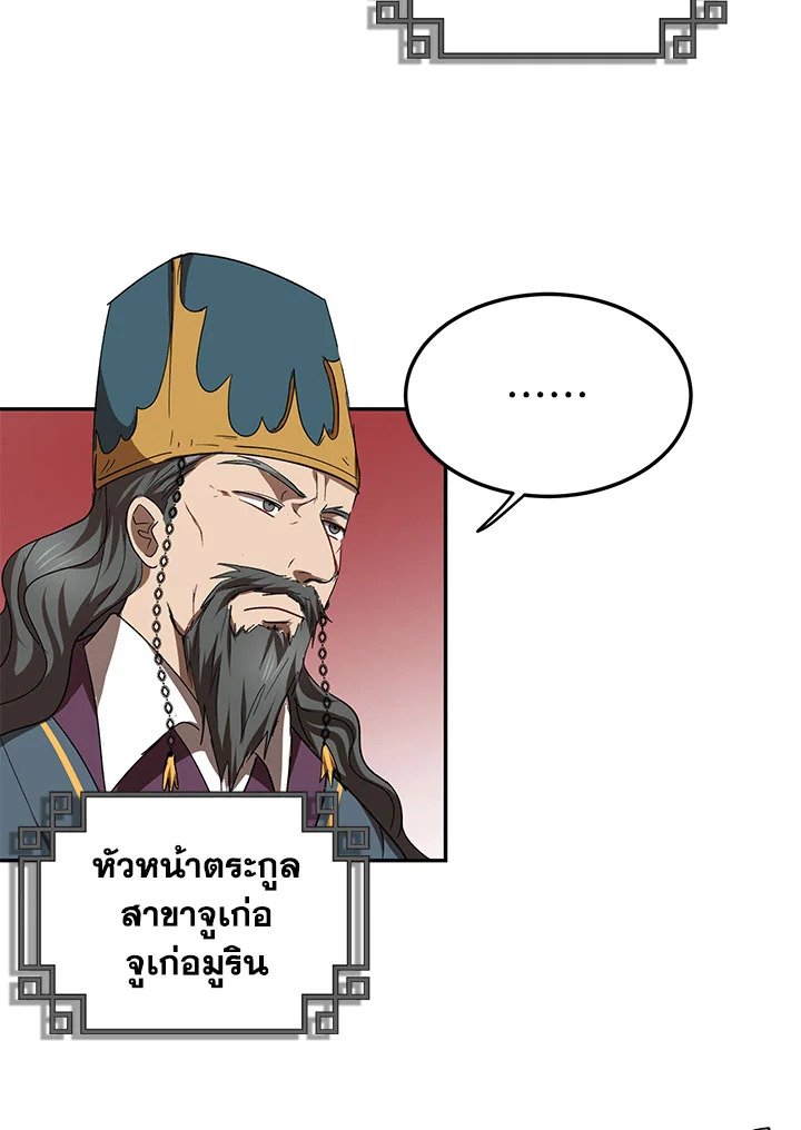 Path of the Shaman ตอนที่ 52 84