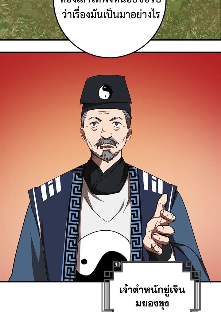 Path of the Shaman ตอนที่ 52 83
