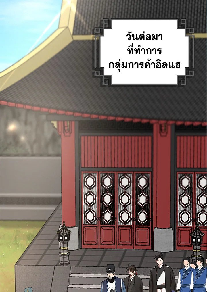 Path of the Shaman ตอนที่ 52 81