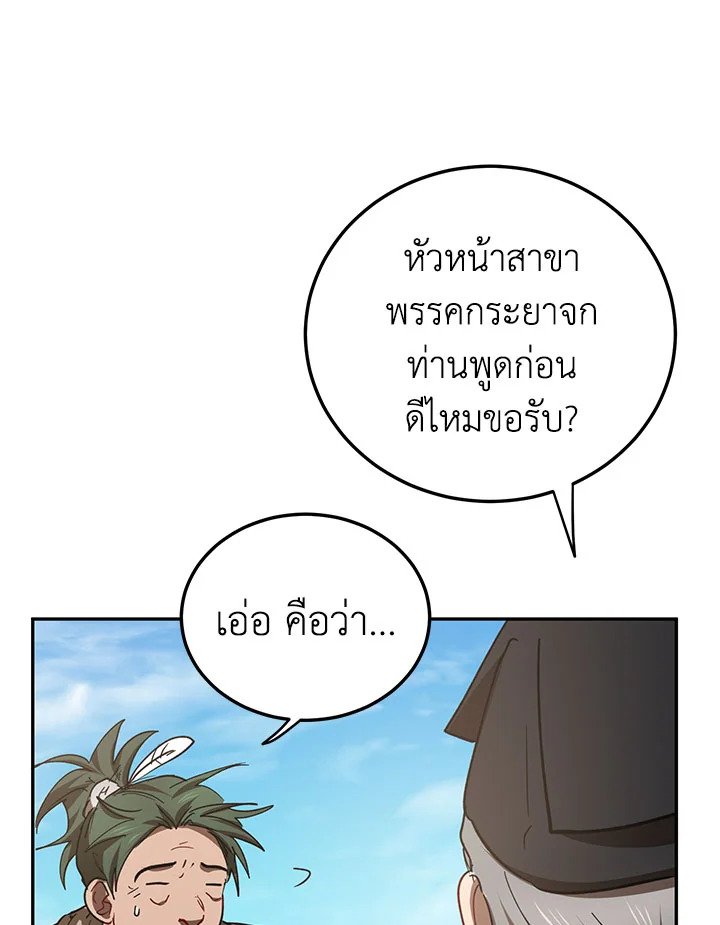 Path of the Shaman ตอนที่ 52 86