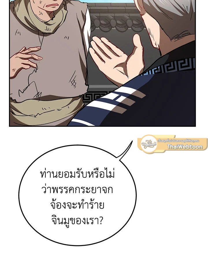 Path of the Shaman ตอนที่ 52 87