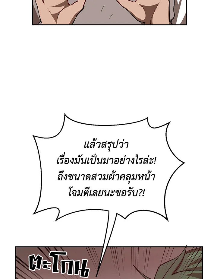 Path of the Shaman ตอนที่ 52 89