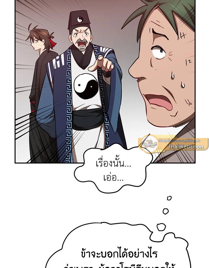 Path of the Shaman ตอนที่ 52 90