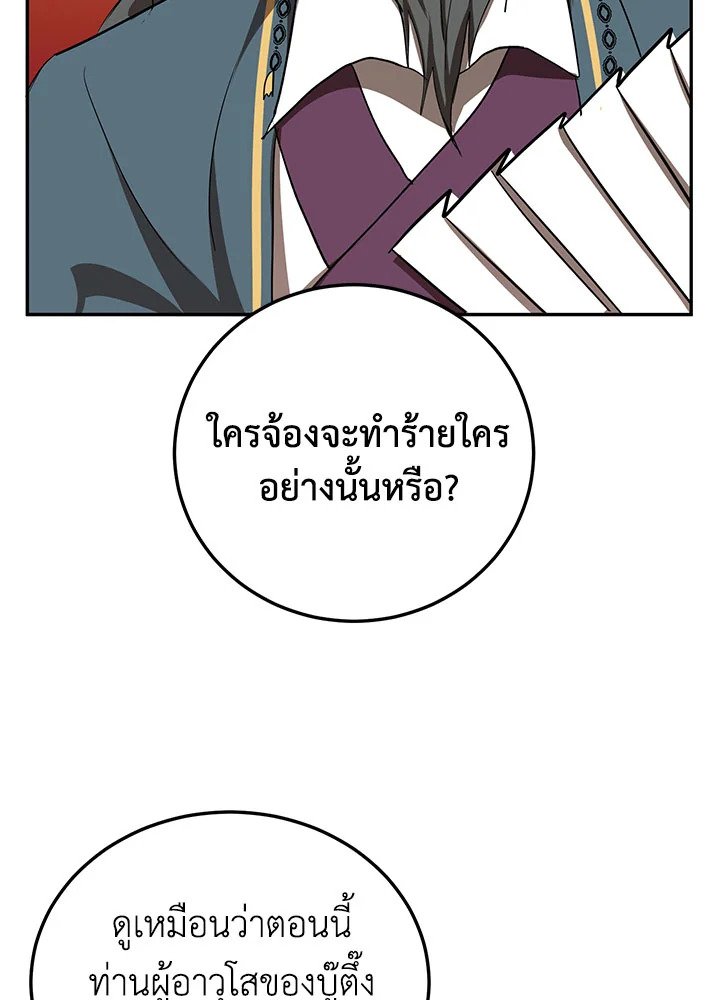 Path of the Shaman ตอนที่ 52 94