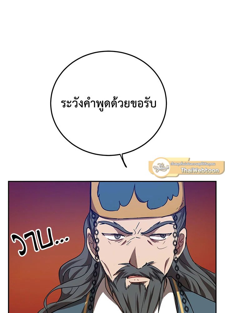 Path of the Shaman ตอนที่ 52 93