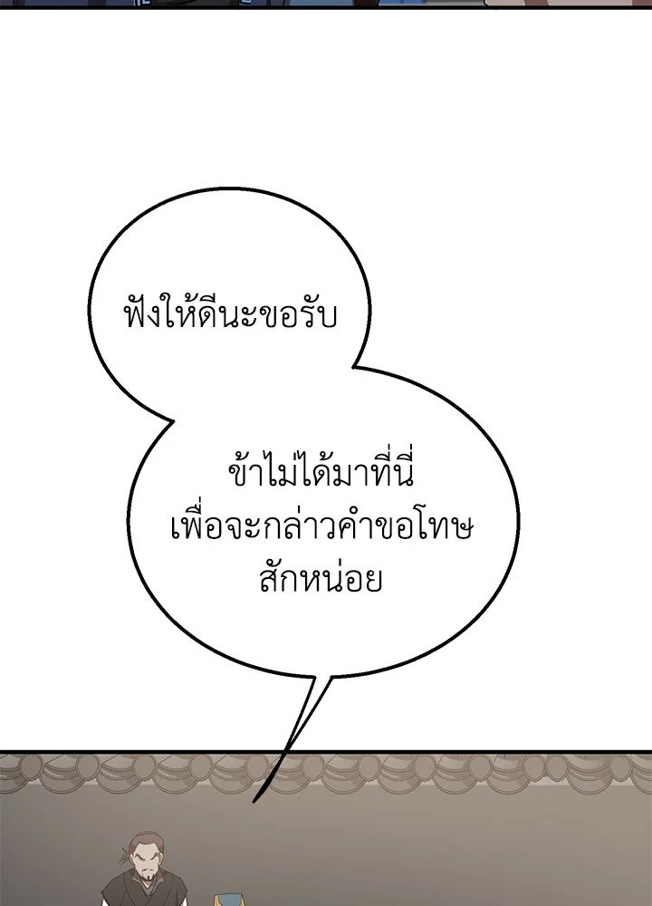 Path of the Shaman ตอนที่ 52 96