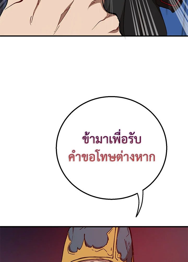 Path of the Shaman ตอนที่ 52 101