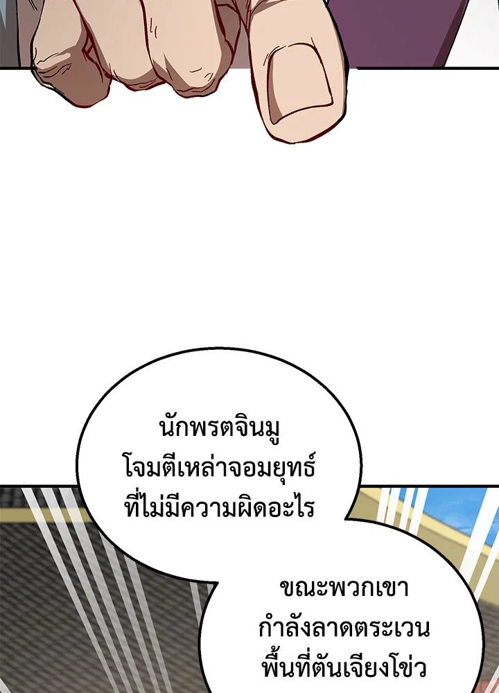 Path of the Shaman ตอนที่ 52 99