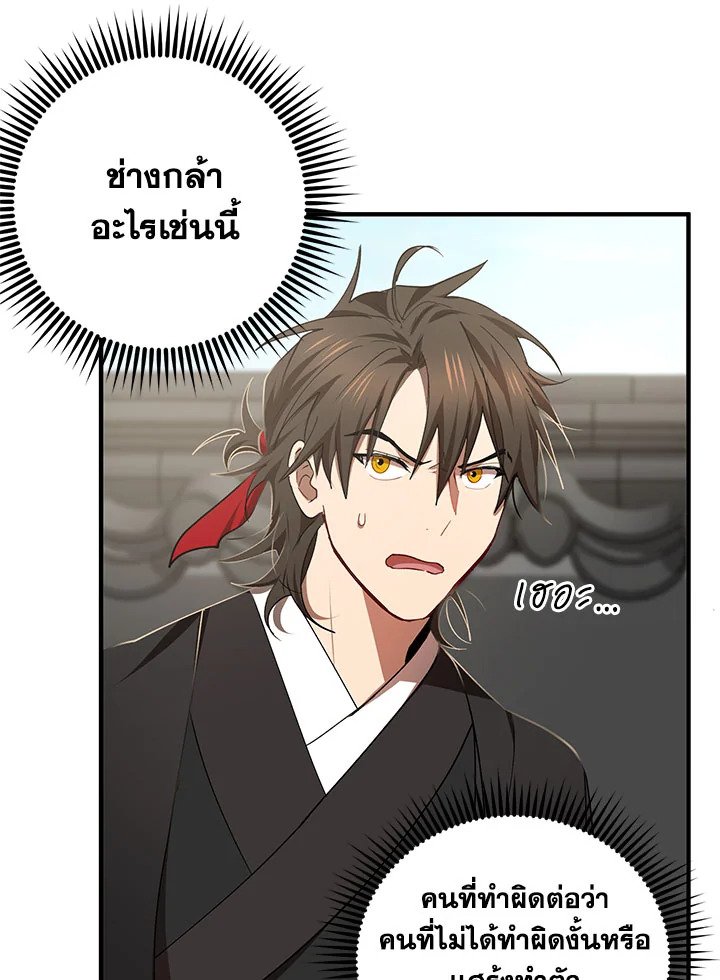 Path of the Shaman ตอนที่ 53 3