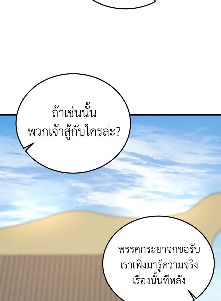 Path of the Shaman ตอนที่ 53 11