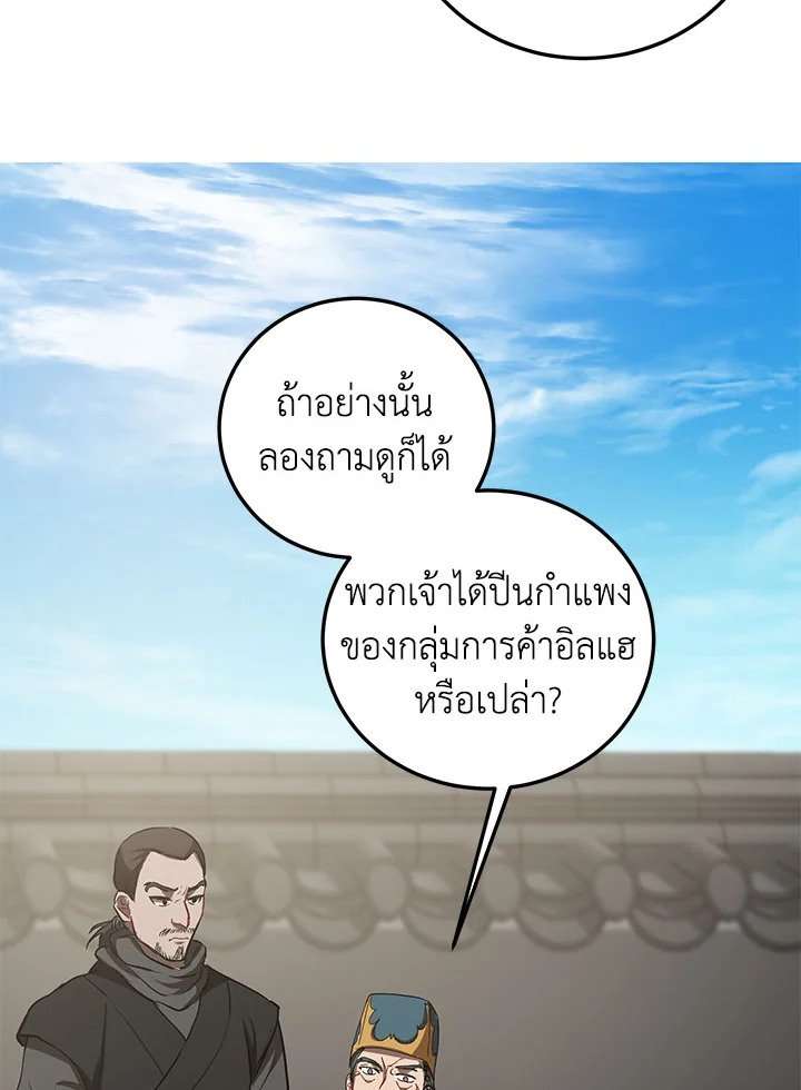 Path of the Shaman ตอนที่ 53 6