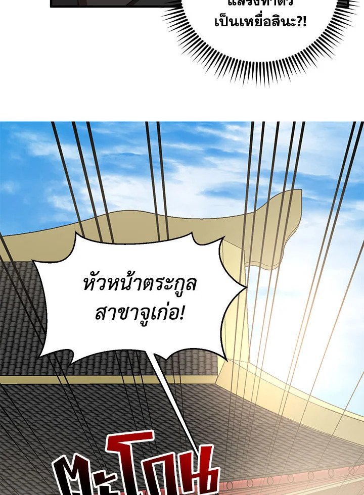Path of the Shaman ตอนที่ 53 4