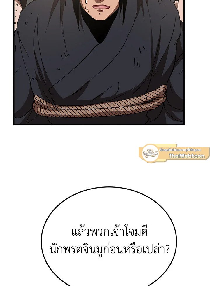 Path of the Shaman ตอนที่ 53 9