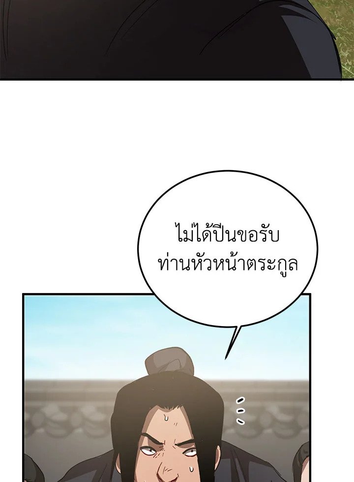 Path of the Shaman ตอนที่ 53 8
