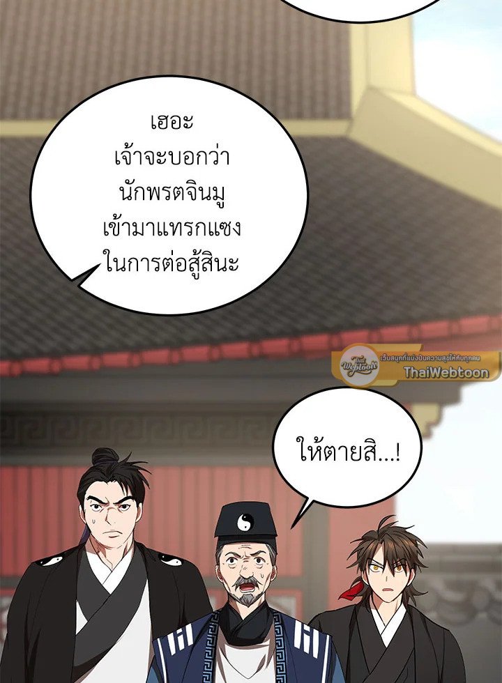 Path of the Shaman ตอนที่ 53 12