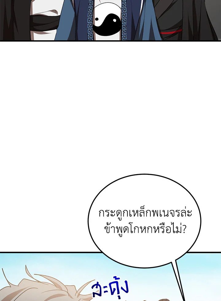Path of the Shaman ตอนที่ 53 13