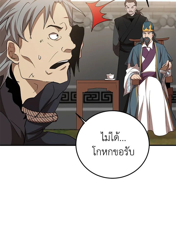 Path of the Shaman ตอนที่ 53 14