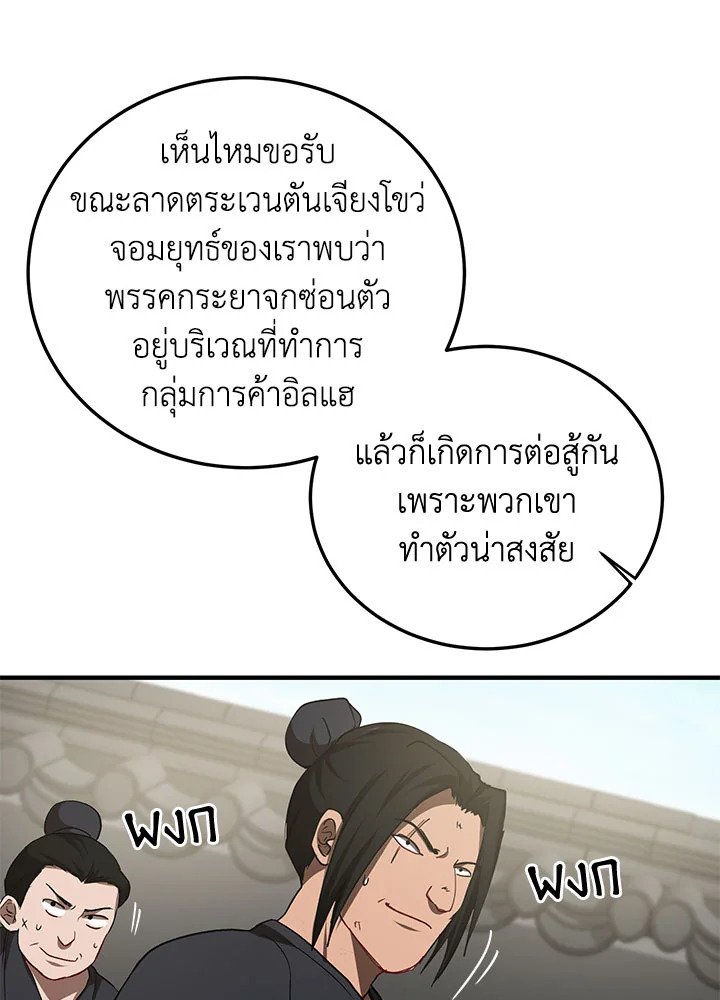 Path of the Shaman ตอนที่ 53 15