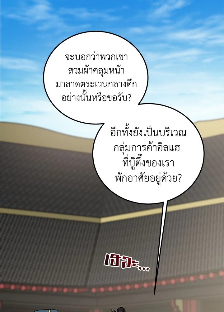 Path of the Shaman ตอนที่ 53 19