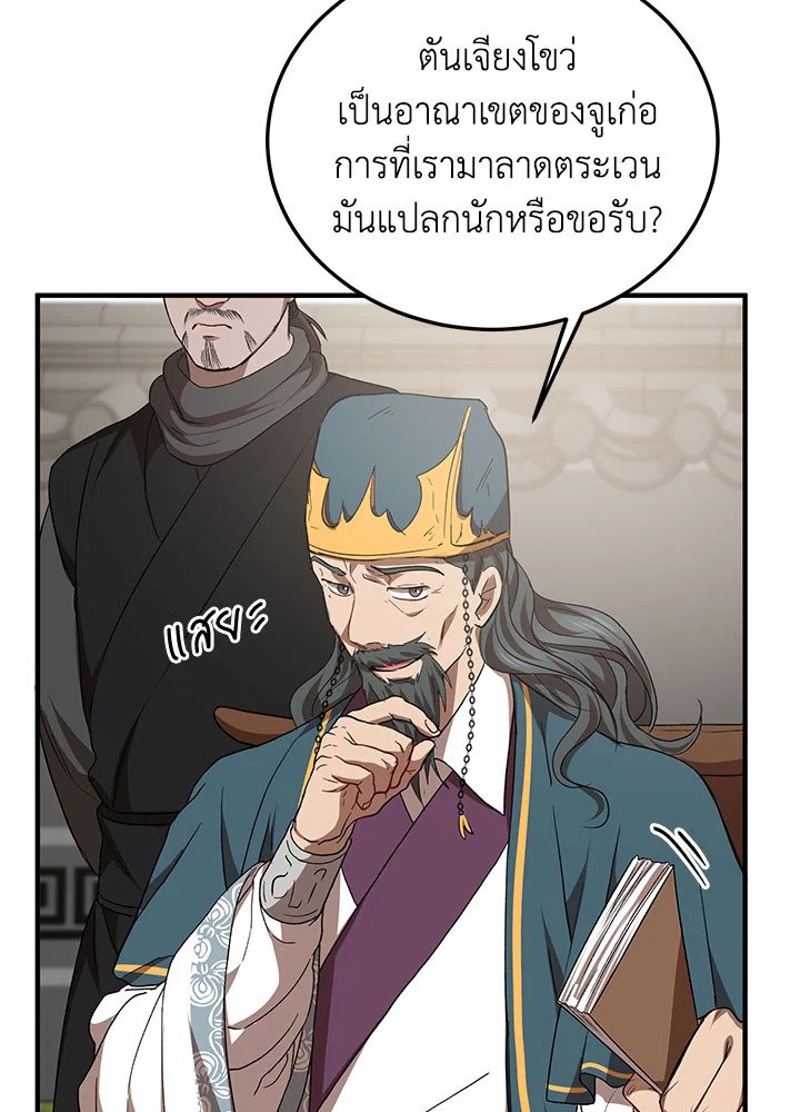 Path of the Shaman ตอนที่ 53 21