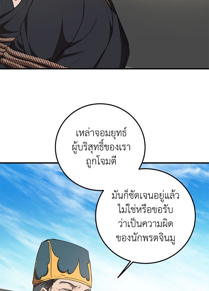 Path of the Shaman ตอนที่ 53 16