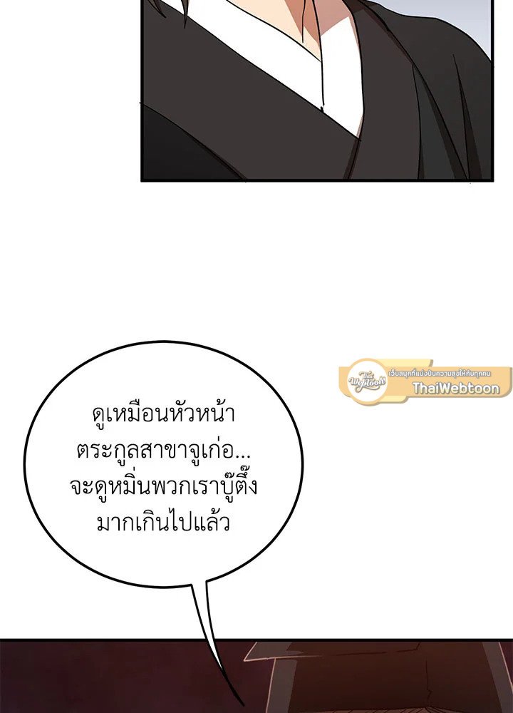 Path of the Shaman ตอนที่ 53 26