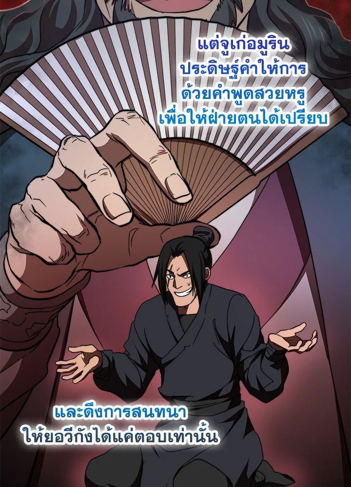 Path of the Shaman ตอนที่ 53 24