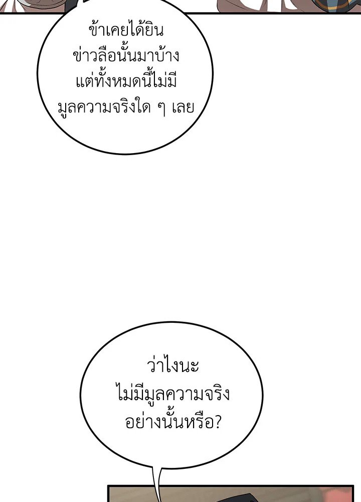 Path of the Shaman ตอนที่ 53 32