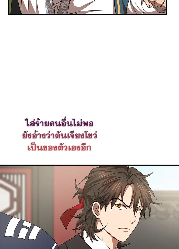 Path of the Shaman ตอนที่ 53 22