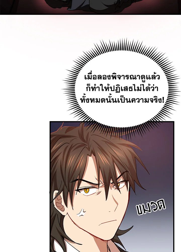 Path of the Shaman ตอนที่ 53 25