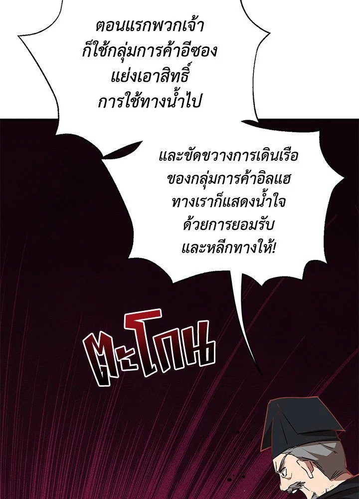 Path of the Shaman ตอนที่ 53 28