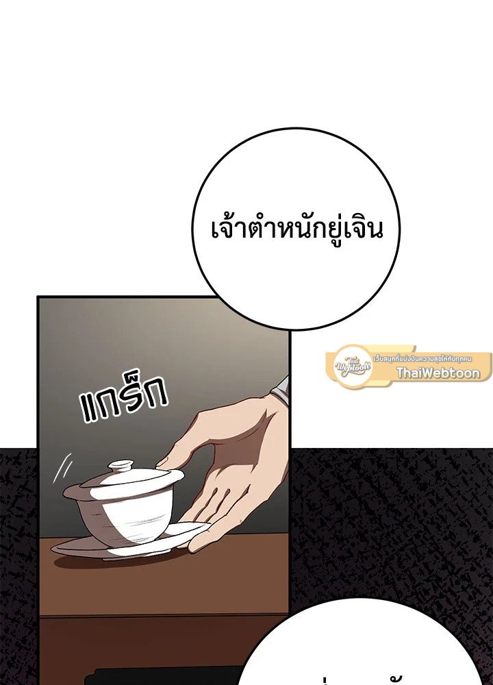Path of the Shaman ตอนที่ 53 30
