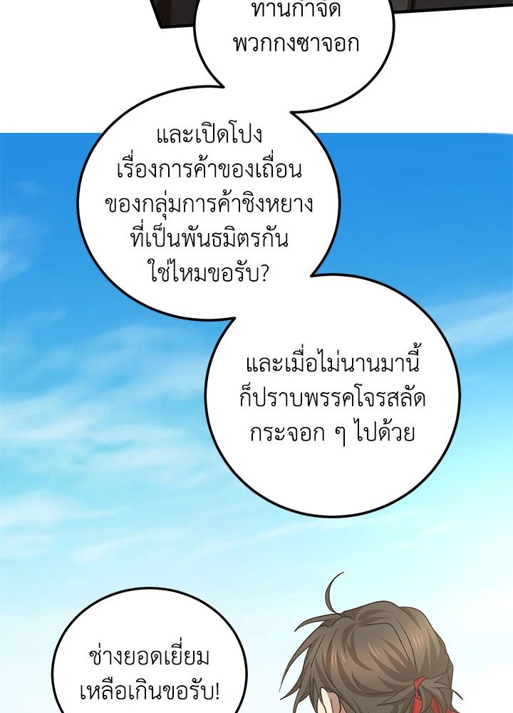 Path of the Shaman ตอนที่ 53 43