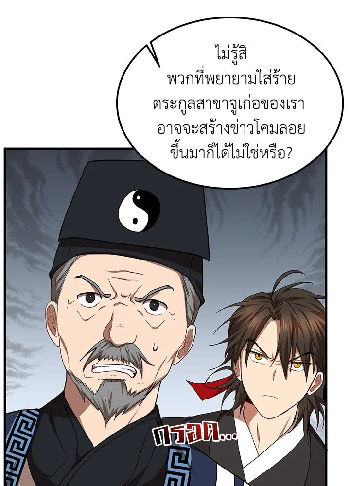 Path of the Shaman ตอนที่ 53 35
