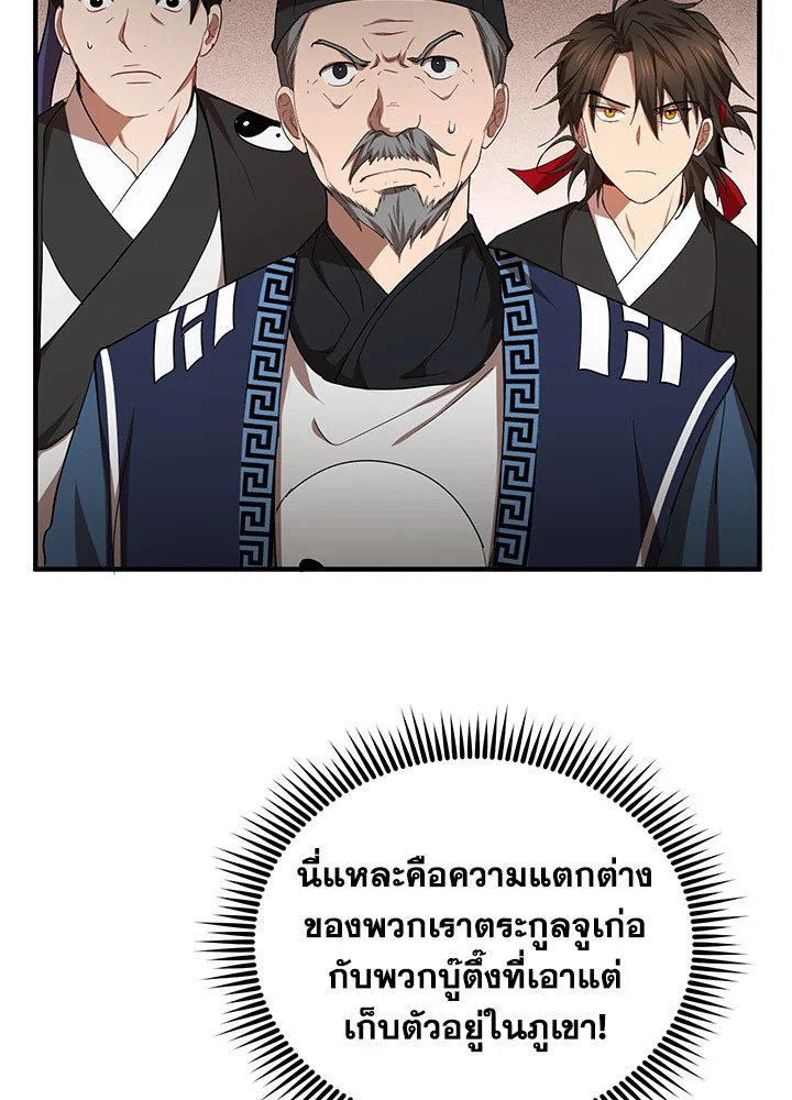 Path of the Shaman ตอนที่ 53 39
