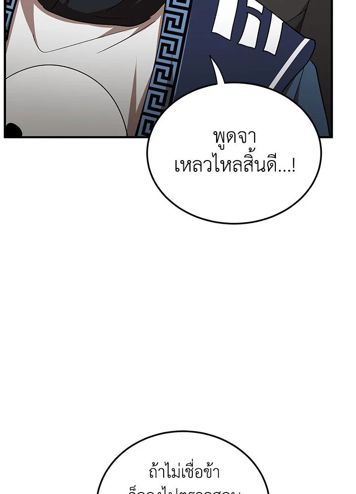 Path of the Shaman ตอนที่ 53 36