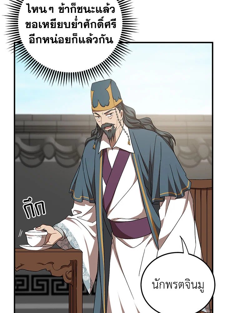 Path of the Shaman ตอนที่ 53 41
