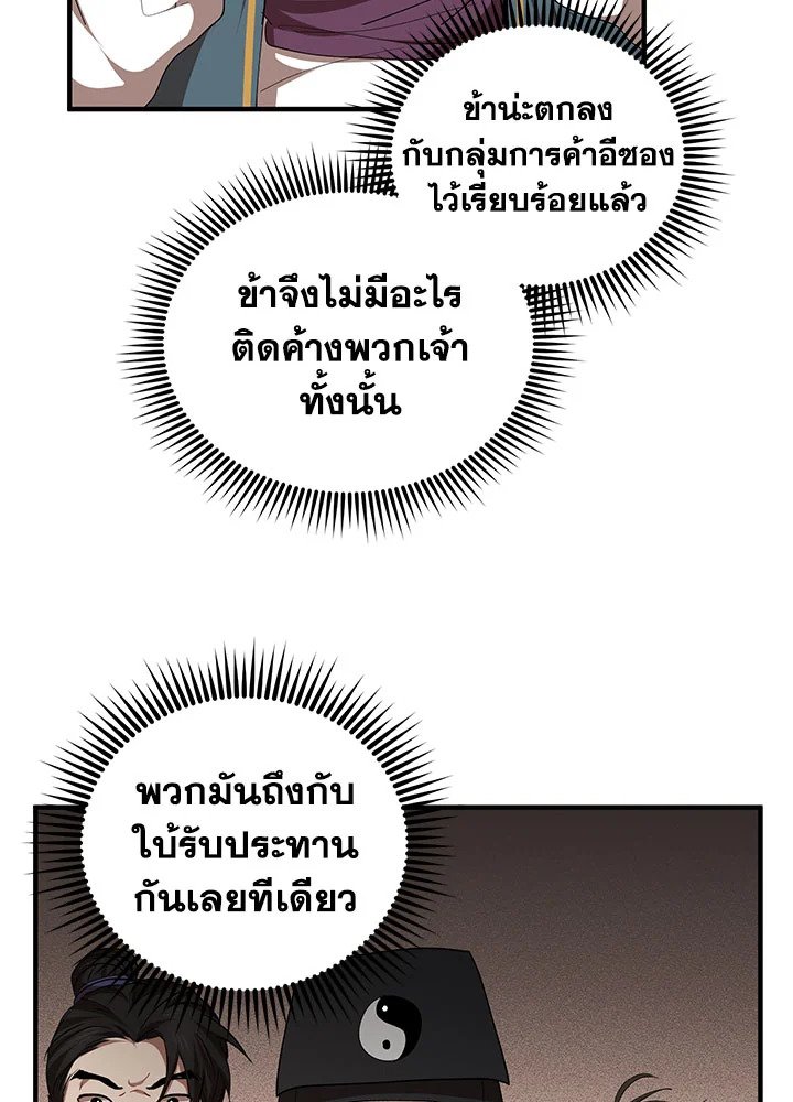 Path of the Shaman ตอนที่ 53 38