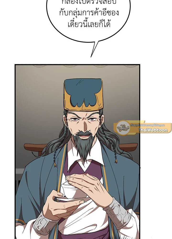 Path of the Shaman ตอนที่ 53 37