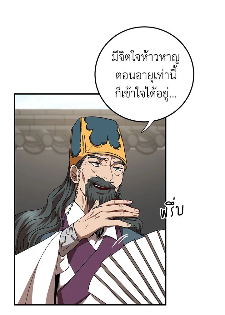 Path of the Shaman ตอนที่ 53 45
