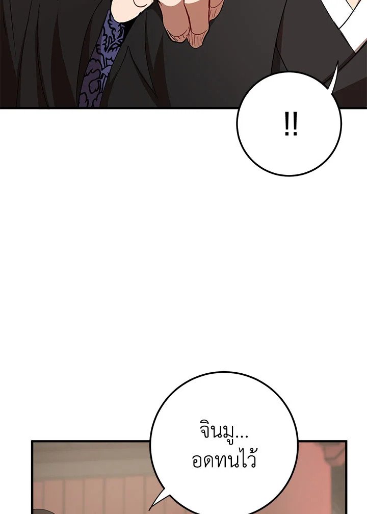 Path of the Shaman ตอนที่ 53 50