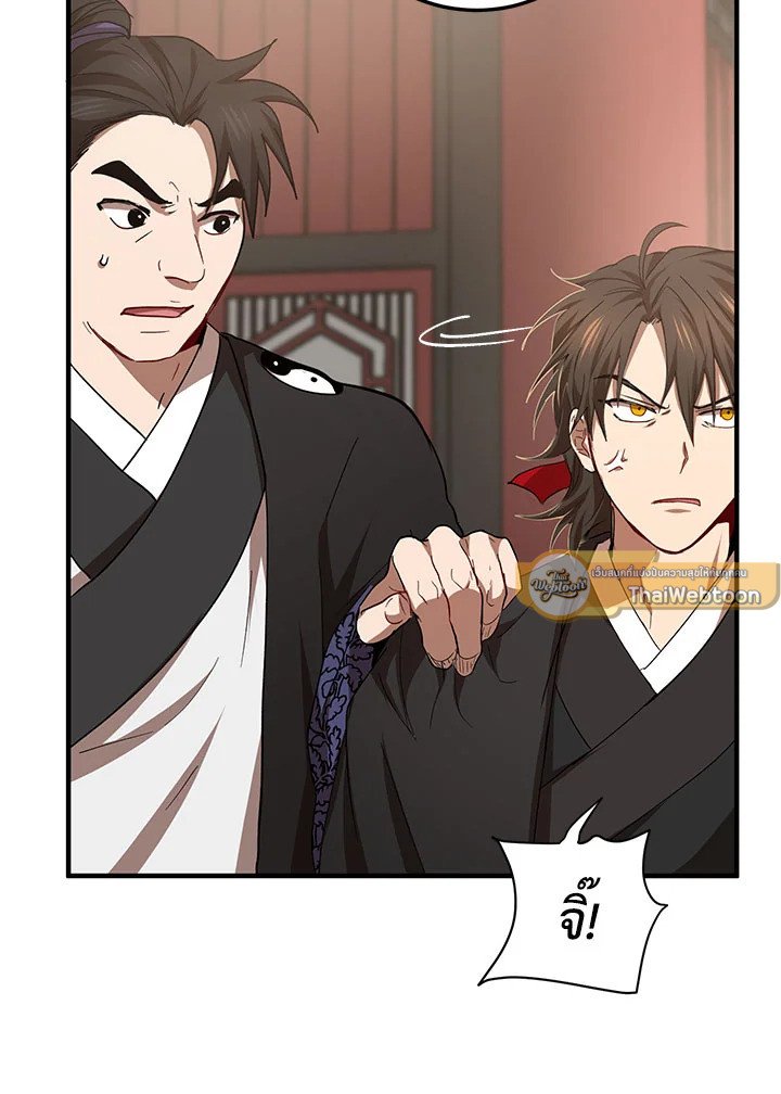 Path of the Shaman ตอนที่ 53 51